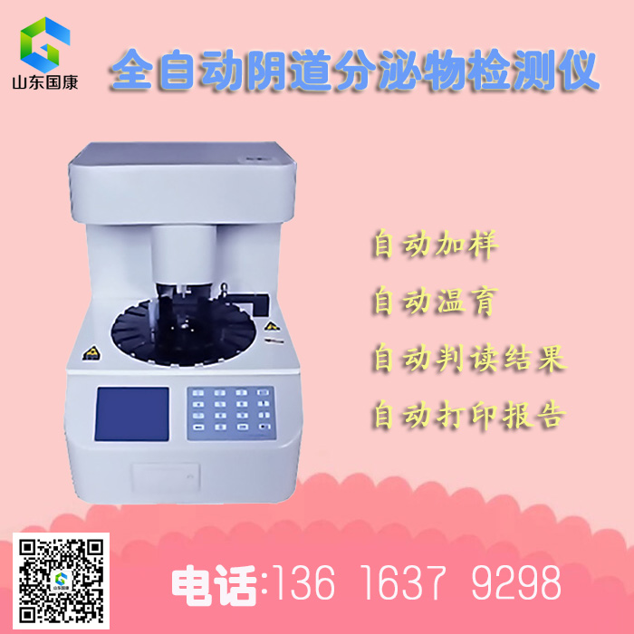 全自动阴道分泌物91视频在线看厂家哪家产品质量比较好？
