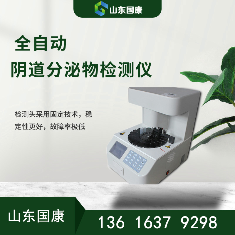 全自动白带常规91视频在线看器提示妇科炎症的四个主要表现，女士应注意