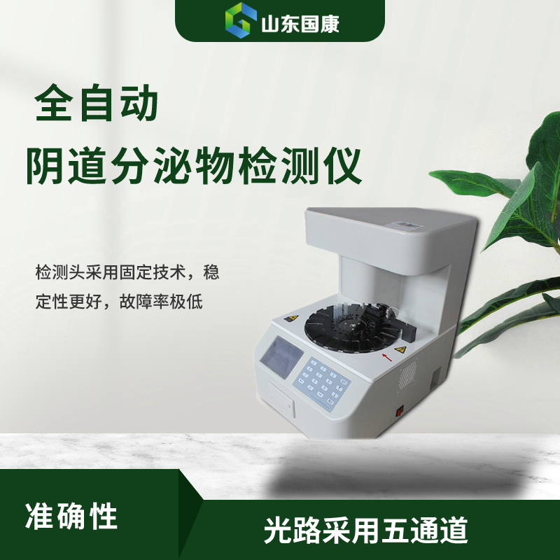 全自动阴道分泌物91视频免费看片器提示女性阴道有白色泡沫的原因！