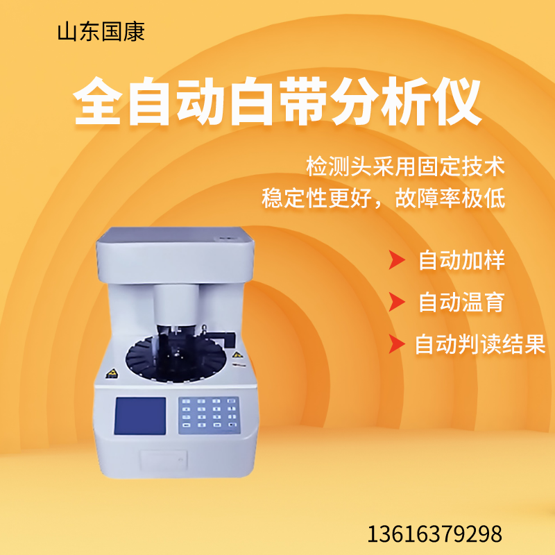 白带常规91视频免费看片轻松掌握妇科健康，体验全自动检测的惊喜！    
