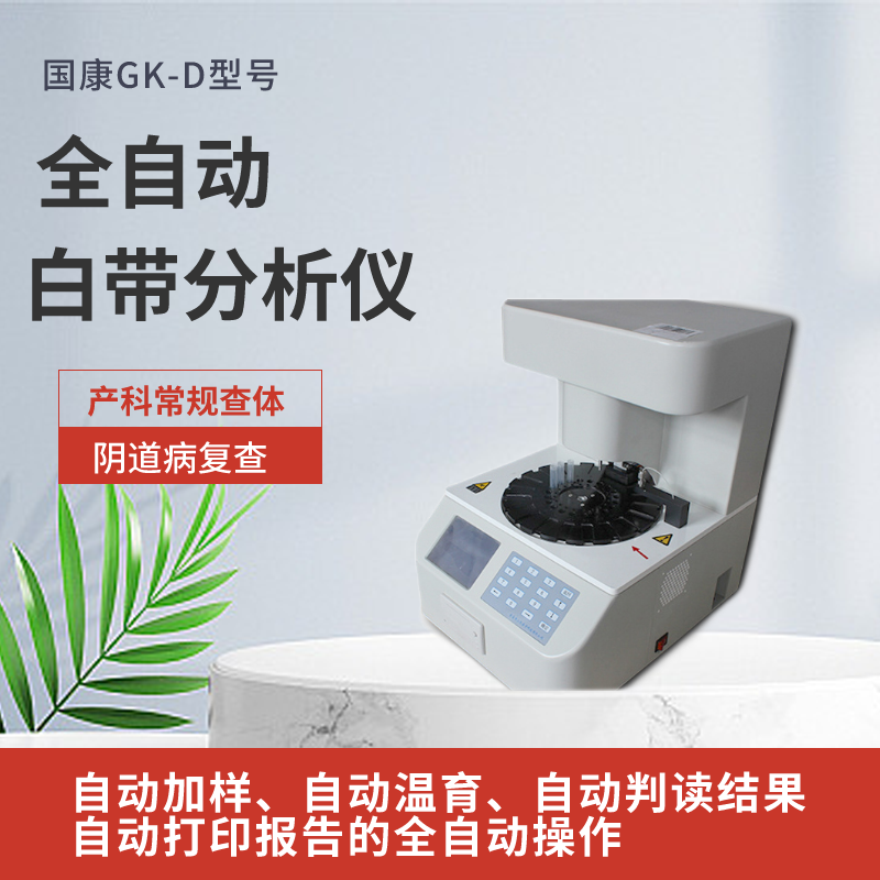 山东91视频下载地址全自动阴道炎91视频在线看器守护女性健康，轻松get妇科健康！