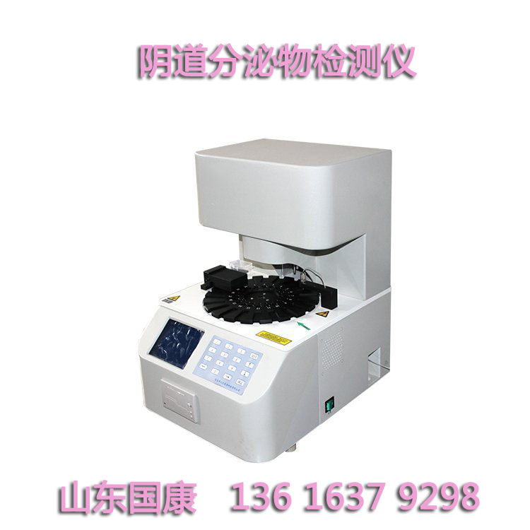 山东91视频下载地址阴道分泌物91视频在线看价格优惠高精准度守护女性健康