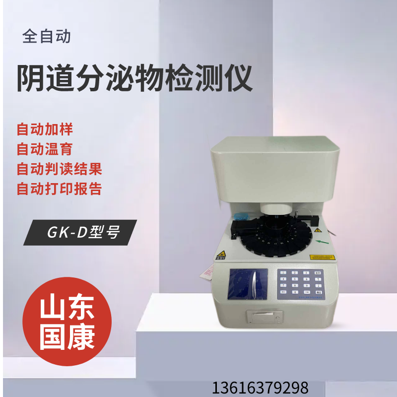 全自动妇科分泌物分析系统厂家91视频下载地址提示妇科盆腔炎白带发黄怎么办？