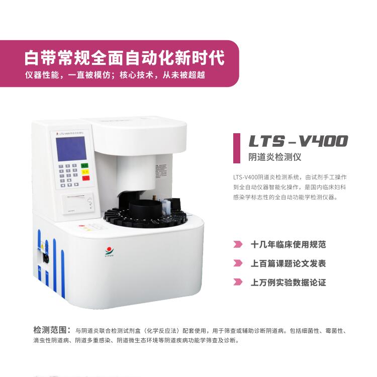妇科炎症用那个LTS-V800阴道分泌物91视频在线看器设备检查更准确更科学