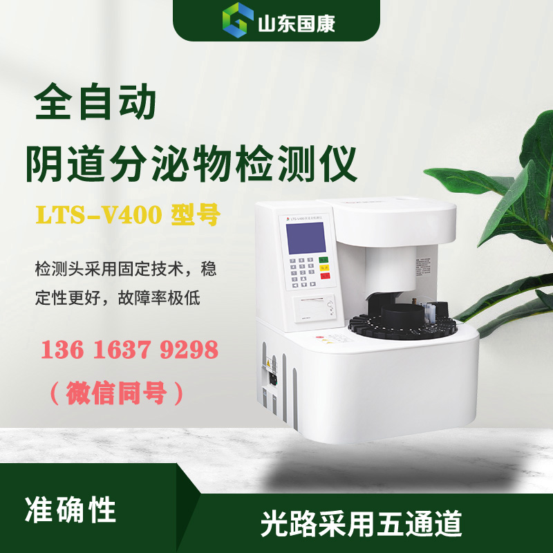 山东91视频下载地址妇科分泌物91视频免费看片选配白带染色液扩展染色镜检功能