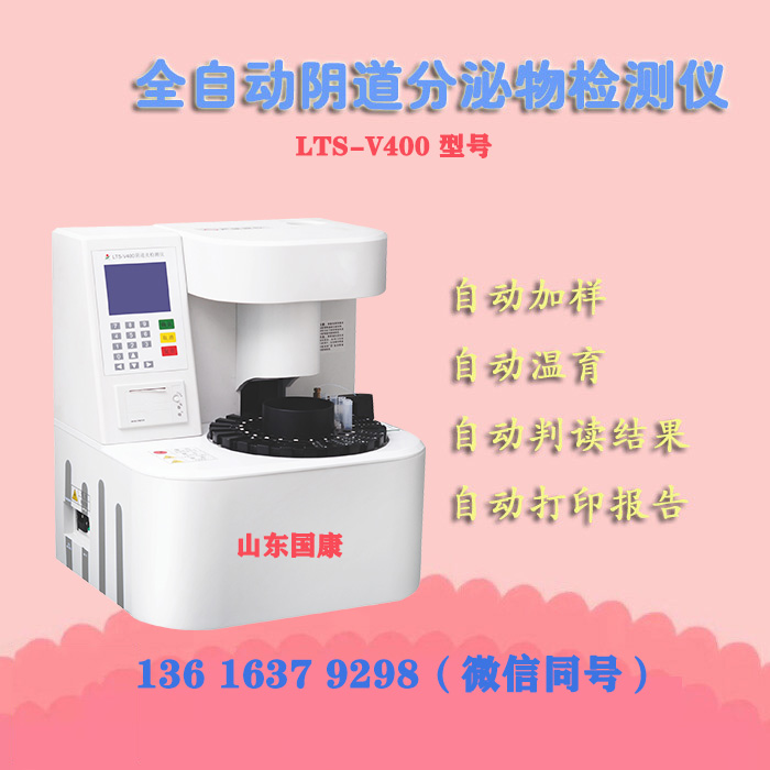 山东91视频下载地址LTS-V400阴道炎91视频在线看使用操作步骤是什么？