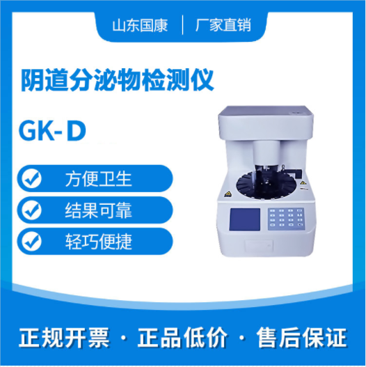 山东91视频下载地址全自动白带常规91视频在线看器生产厂商的售后完善